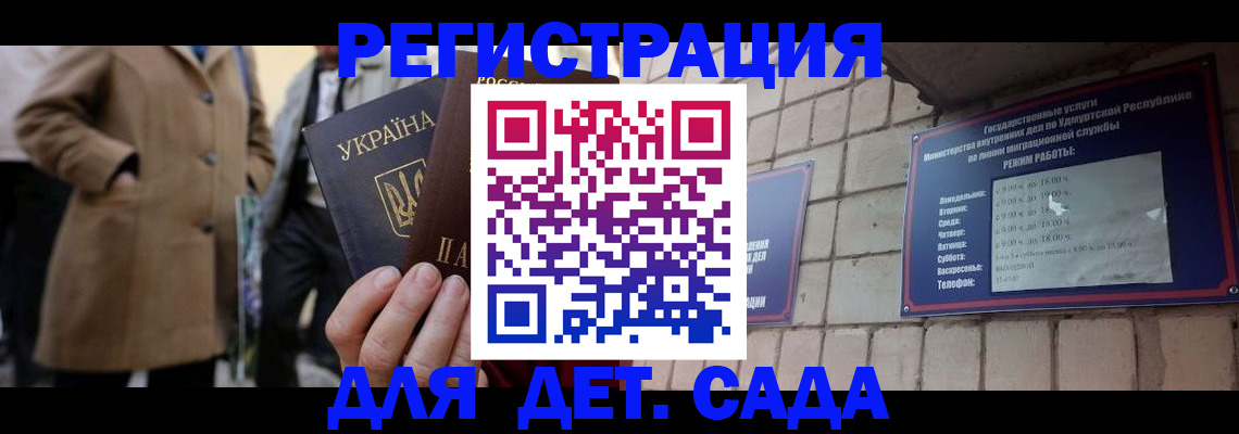 регистрация для дет. сада в Козловке