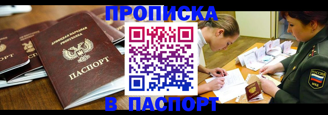 временная прописка в Козловке